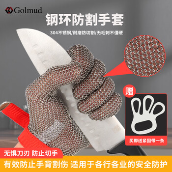 Golm steel ring anti-cut gloves, anti-blade metal cutting stainless steel gm608 single + fastening strap
