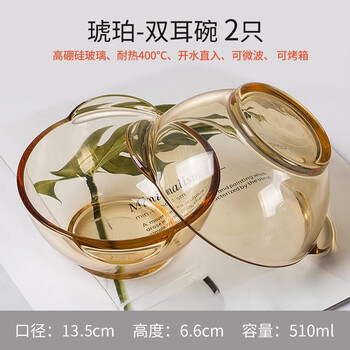 Cilock high borosilicate glass bowl, heat-resistant glass bowl, salad bowl, soup bowl, rice bowl, household amber set of dishes and tableware, amber double-eared bowl 2 pieces