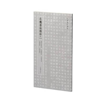 The essence of the epitaphs of the northern dynasties the essence of the epitaphs of the northern wei dynasty ii