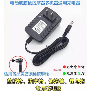 Muscle fascia massage gun power adapter 8.4v2a1a charger 8.4v2a charger machine writes 8.4v current 2a