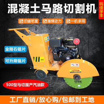 Ruijia xuefeng road cutting machine concrete pavement cutting machine cement electric diesel gasoline road ground concrete cutting machine 500 type domestic gasoline macie classic model