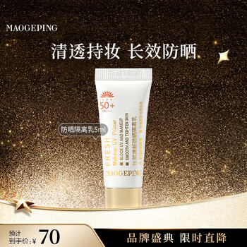Mao geping fresh sunscreen isolation cream before makeup brightens skin color makeup new year's gift for girlfriend sunscreen isolation milk 5ml