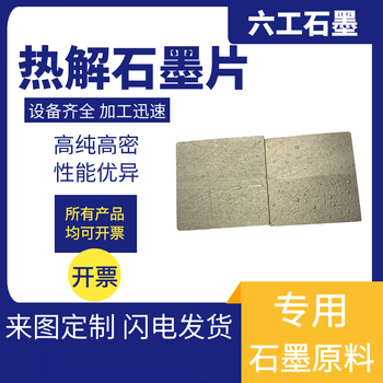 Supply of pyrolytic graphite sheets for magnetic levitation cracking experiments and scientific research laboratories customized 10*10*0.3mm