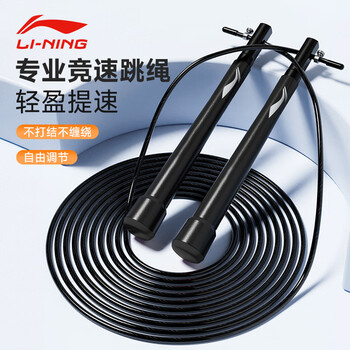 Li ning (li-ning) racing skipping rope for students and children for high school entrance examination competition for adults to lose weight and lose weight for sports adjustable wire rope black