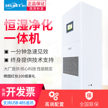 Selwet dehumidification and purification all-in-one dehumidification and humidification all-in-one machine room archive room warehouse humidifier constant humidity machine disinfection humidifier museum electronics workshop household 485 90l/day 60-90 90l constant humidity machine