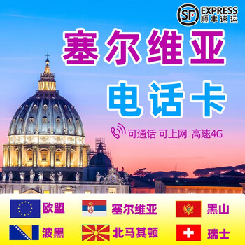 European calling card 4g european multi-country universal calling card eu serbia switzerland internet card traffic card 10 days 16gb high-speed traffic (shipped by merchants)