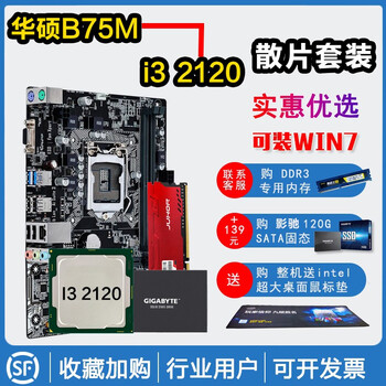 Used 9 new intel i3 3220 3240 2500 i5 2400 2300 2120 cpu asus b75m+i3 2120