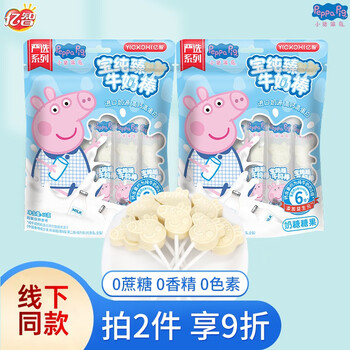 Yizhi 60g peppa pig sugar-free milk lollipop candy children's snacks containing calcium prebiotic halloween gift total 2 bags 60g milk lollipop