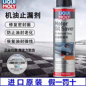 Liqui moly germany imported engine oil anti-leak agent to repair and soften oil seal rubber engine to prevent leakage and prevent oil burning 21347
