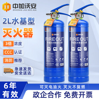 Zhongjia woan water-based fire extinguisher portable vehicle-mounted household commercial environmentally friendly fire extinguisher fire equipment