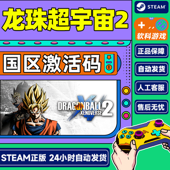 Steam game dragon ball xenoverse 2 national activation code cdk ultimate edition dragon ball xenoverse 2