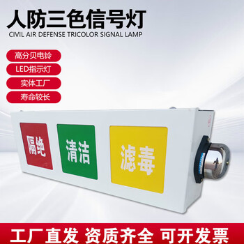 Three-color lights for civil air defense projects three-color lights equipment manufacturers ventilation three-color signal lights three-color lights