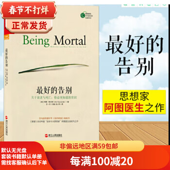 The best second-hand farewell (usa) atul gawande 9787213067792