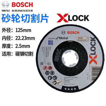 Bosch (bosch) angle grinder quick change system high-end metal 125x1.6x22.23 grinding disc grinding wheel cutting disc grinding disc 125*2.5*22.23 metal slice