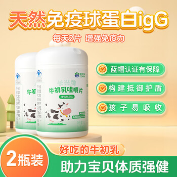 Kangenbei colostrum chewable tablets to enhance immunity and resistance for children, students, adolescents and adults, igg immunoglobulin, 2 bottles, 80 tablets in total