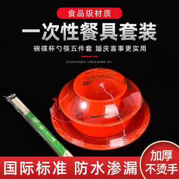 Shen fu wedding disposable tableware set wedding red plastic bowl wedding banquet disposable tableware for banquet red five-piece set individually packaged 100 sets