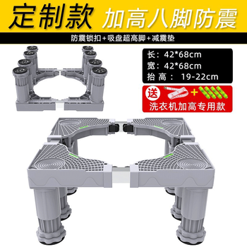 Suitable for midea sakura little swan sanyo washing machine base heightening drum pulsator special bracket support leg frame 19~22cm heightened eight-legged stable and shockproof model 1