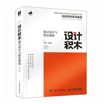 Design building blocks layout design and color matching tutorial