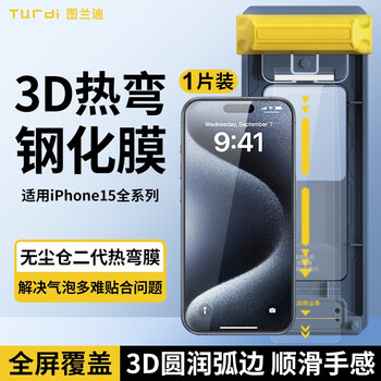 3d hot bending turandi xuanjingmiao film is suitable for apple 15ro mobile phone film ihone15romax new model xuanjing high-definition film single piece for iphone15
