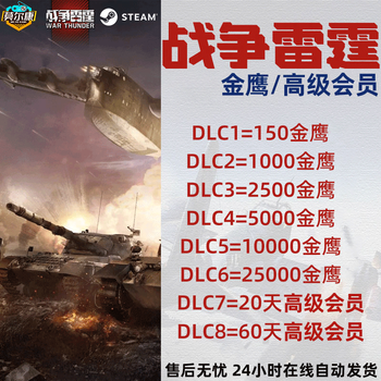 Steam genuine game war thunder war thunder golden eagle premium member golden eagle gjn coin steam country dlc5 10000 golden eagle