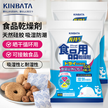 Kinbata silicone food desiccant 50 small packs food moisture-proof beads wardrobe drying bag pet desiccant