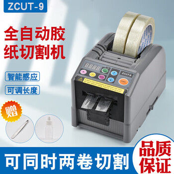 Gloni tape cutter, fully automatic tape machine, double-sided transparent tape, high temperature tape, acetate tape holder zcut-9 (high temperature tape type)