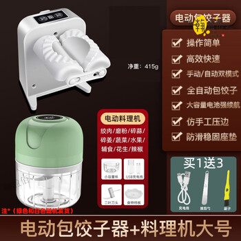 Sailoto quality dumpling making machine household fully automatic new dumpling pinching machine small dumpling making electric dumpling making + electric food processor large