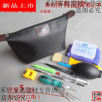 Taishilon notebook dust cleaning tool set, computer disassembly and silicone grease replacement, fan dust removal, cleaning and maintenance screwdriver, 11-piece set (compatible with all brands of notebooks)