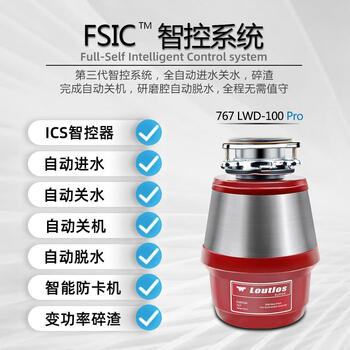 Loutlos kitchen waste disposer fully automatic kitchen water inlet wireless switch 100 767100pro fully automatic shutdown and water inlet