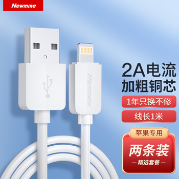 Newmine apple data cable xs max/xr/x/8/7 mobile phone fast charging cable power cord supports iphone14/13/12, etc. two pack