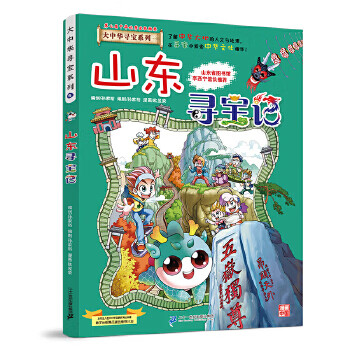 Second-hand greater china treasure hunt series 5 shandong treasure hunt compiled by sun jiayu 9787556834570 80%