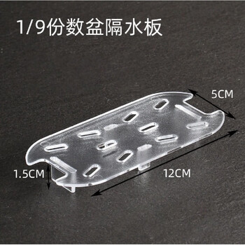 Waterproof board 1/9 waterproof board 1/6 waterproof board 1/4 waterproof board kfc pizza hut restaurant drain board customization transparent 1/9