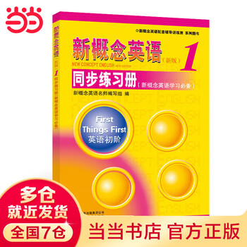 New concept english 1 synchronous workbook (new concept english learning)