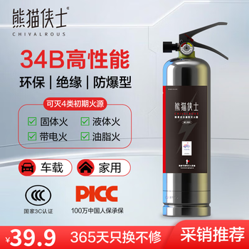 Panda knight water-based fire extinguisher car home commercial national fire protection 3c certification 34b environmental protection 990ml