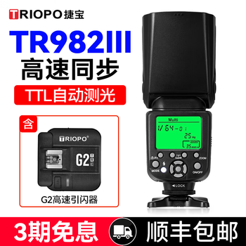 Triopo tr-982iii third generation on-camera flash canon nikon hot shoe slr camera mirrorless outdoor shooting hot shoe high-speed ttl flash 982iiic standard + g2 high-speed flash trigger for canon