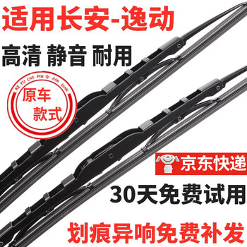 Suitable for changan yidong wiper strip original boned 12-year 13/14/15/16/17/18/19 model yidong xt original wiper blade yidong 12-17 models 24+18