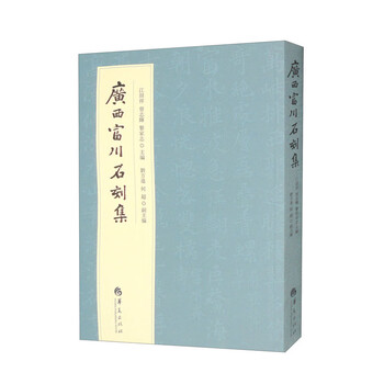 Collection of stone carvings in fuchuan, guangxi