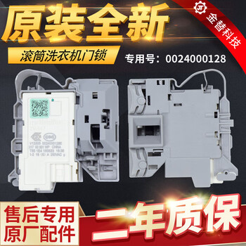 Haier biomedical0024000128e/c original haier casarte drum washing machine door lock accessories micro-delay door switch