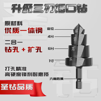 Shengzuan ppr lift drill bit new water pipe expansion opening hot melt pipe special stepped hexagonal handle 20/25/32mm three-in-one upgraded version one