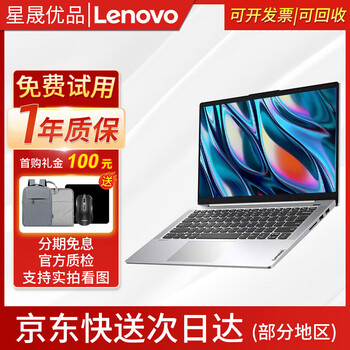 Lenovo (lenovo) second-hand notebook computer xiaoxin air/pro14/15.6-inch editing, programming, design, drawing, business office thin and light notebook 9 new, top equipped with quad-core i7 second generation 16g 1tb solid state independent display 12 models