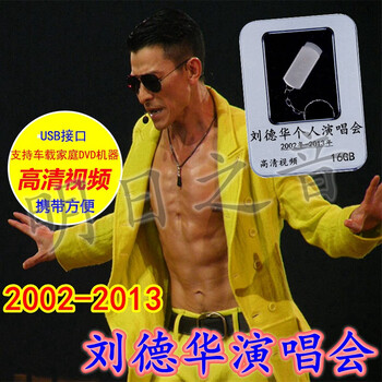 Andy lau hd concerts 2002-2013 concerts hd dvd video car usb disk 16g
