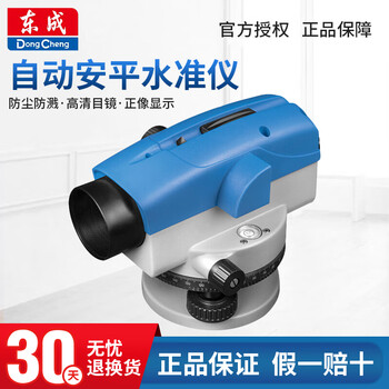Dongcheng automatic anping level outdoor engineering site optical level automatic anping high-precision measuring instrument ff-z3c32