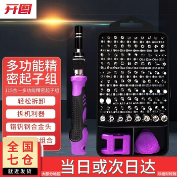 Next-day delivery after drawing is opened screwdriver multifunctional screwdriver set disassembly tool cross-shaped small screwdriver set 115-in-1 selected screwdriver set