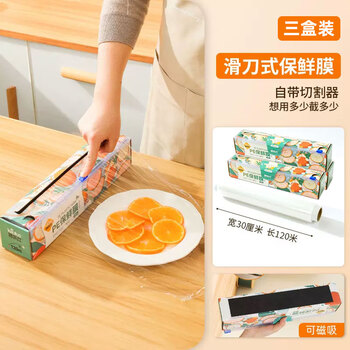 Clcey sliding knife cling film cutter food grade household pe film kitchen magnetic tear-free large roll of cling film three boxes (combination pack)