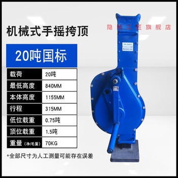Jingxinda hand cranked shoulder top mechanical cross-top rack jack starting machine hand jack 5 tons 10 tons 15 tons 20 tons 20 tons * stroke 315mm national standard model