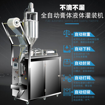 Customized fully automatic paste liangpi sauce filling machine chili oil sesame paste packaging machine seasoning water filling machine paste packaging machine