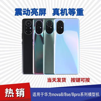Qifei is suitable for huawei nova8 8se 8pro mobile phone model machine 8se vitality version with bright screen model nova8 green black screen model