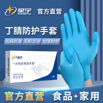 Xingyu disposable nitrile gloves, thickened, slip-resistant and oil-resistant, industrial manufacturing laboratory, 100 pcs/box, blue smart style, s/small size, 100 pcs/box