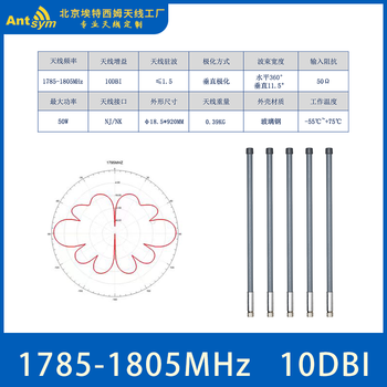1785-1805mhz fiberglass omnidirectional antenna 1.8g outdoor mobile telecommunications china unicom 3g4g5g private network nb high gain antenna for internet of things 10dbi-92cm n female (with clamp) 1785-1805mhz