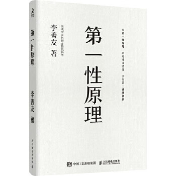Second-hand first principles (paperback edition) li shanyou 9787115567383 90% new